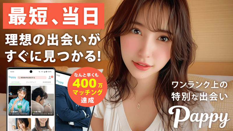 pappyの安全対策と特徴を紹介するイメージ