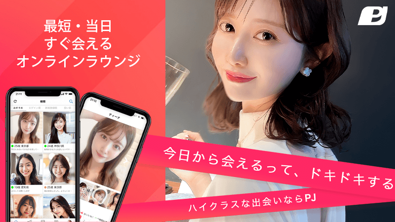 PJの安全対策と特徴を紹介するイメージ