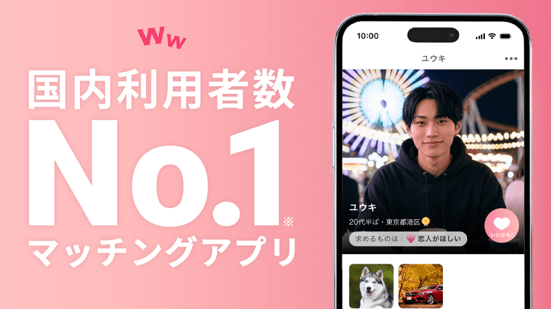 ワクワクメールの安全対策と特徴を紹介するイメージ